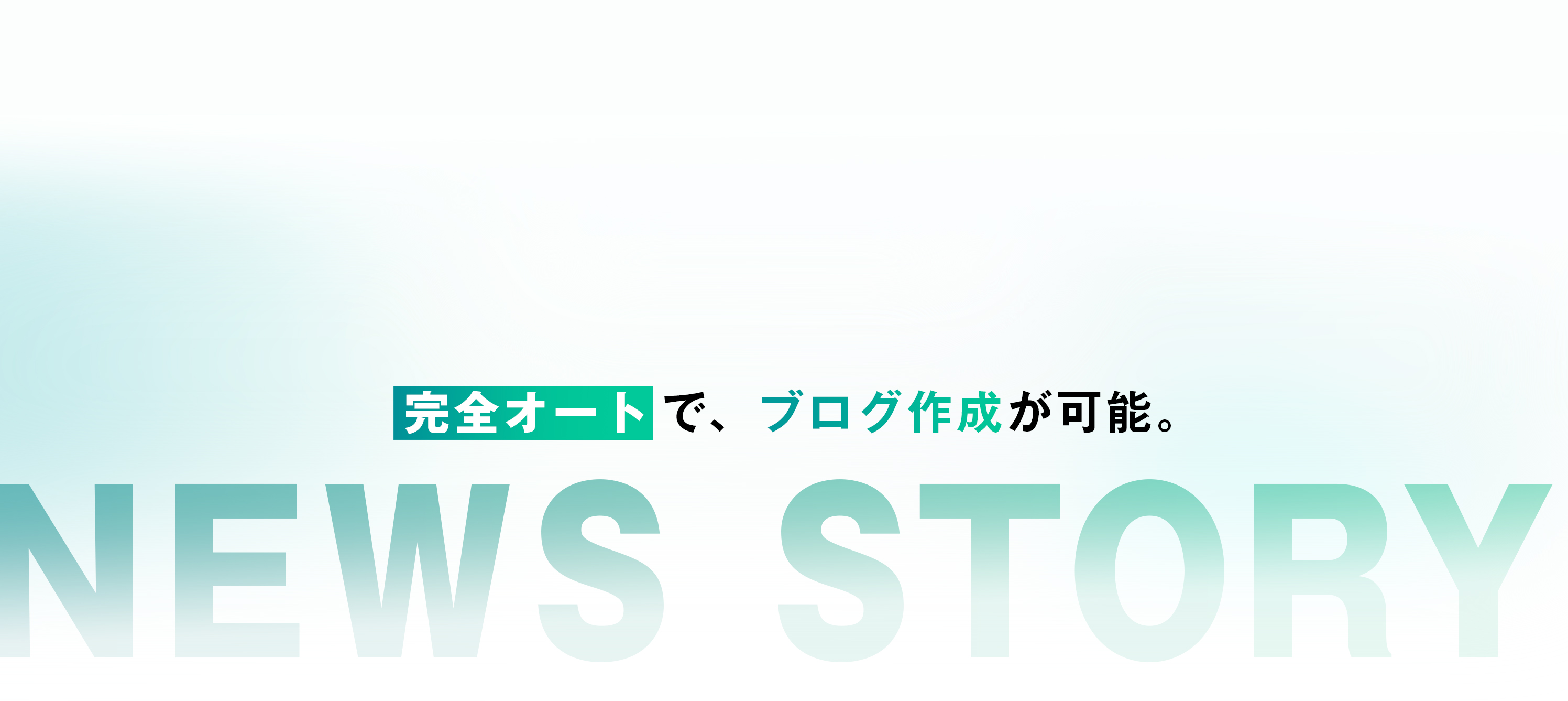 ニュースストーリーホリック｜news story holic